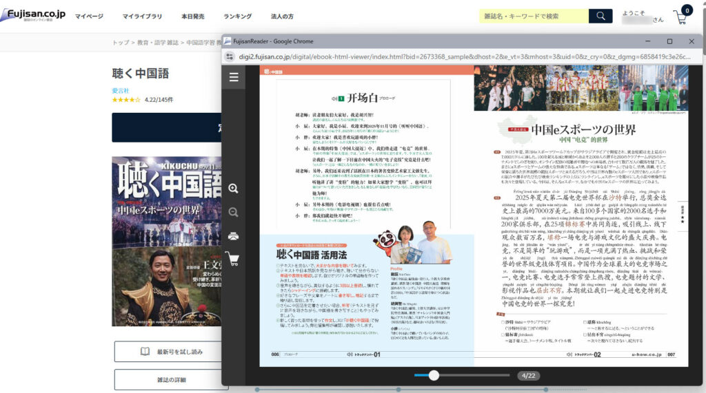 「Fujisan.co.jp」の電子書籍をPCで閲覧している様子