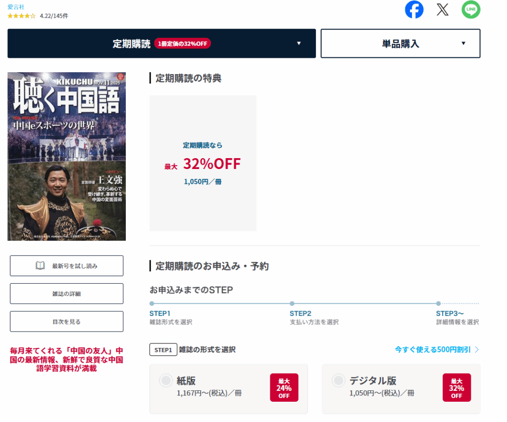 「聴く中国語」定期購読価格