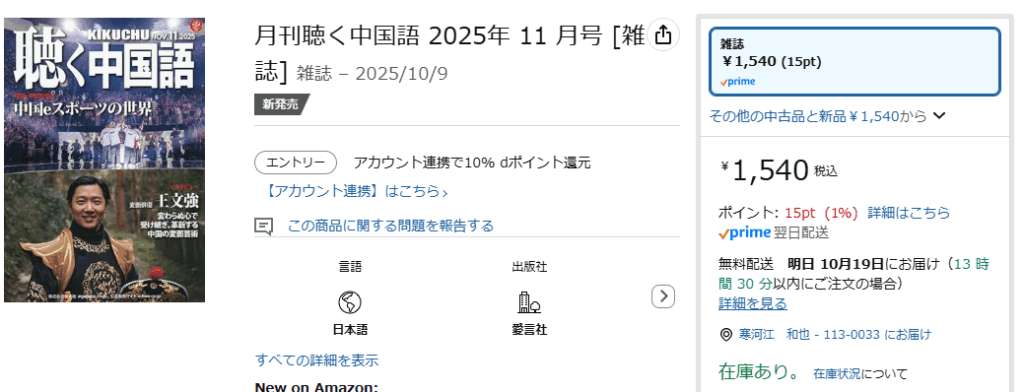 「聴く中国語」のAmazonで普通に検索すると紙版だけ出てくる