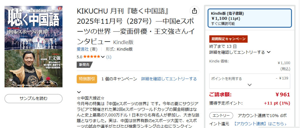 「聴く中国語」キーワードでKindleカテゴリーで検索すると出てくる