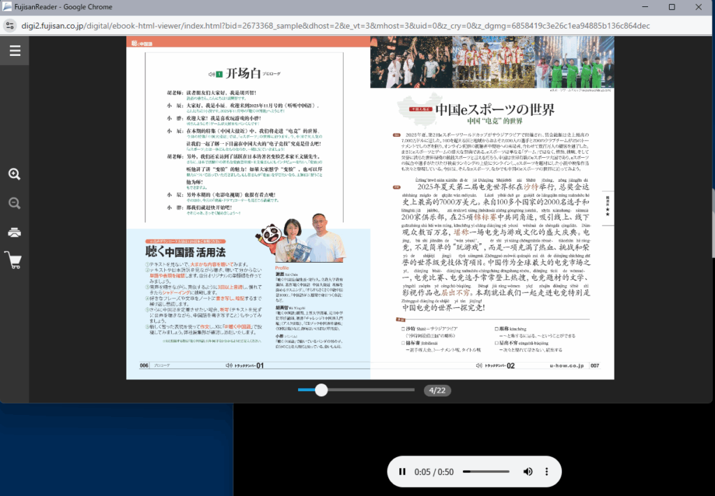 PCの閲覧で音声トラックをクリックした様子