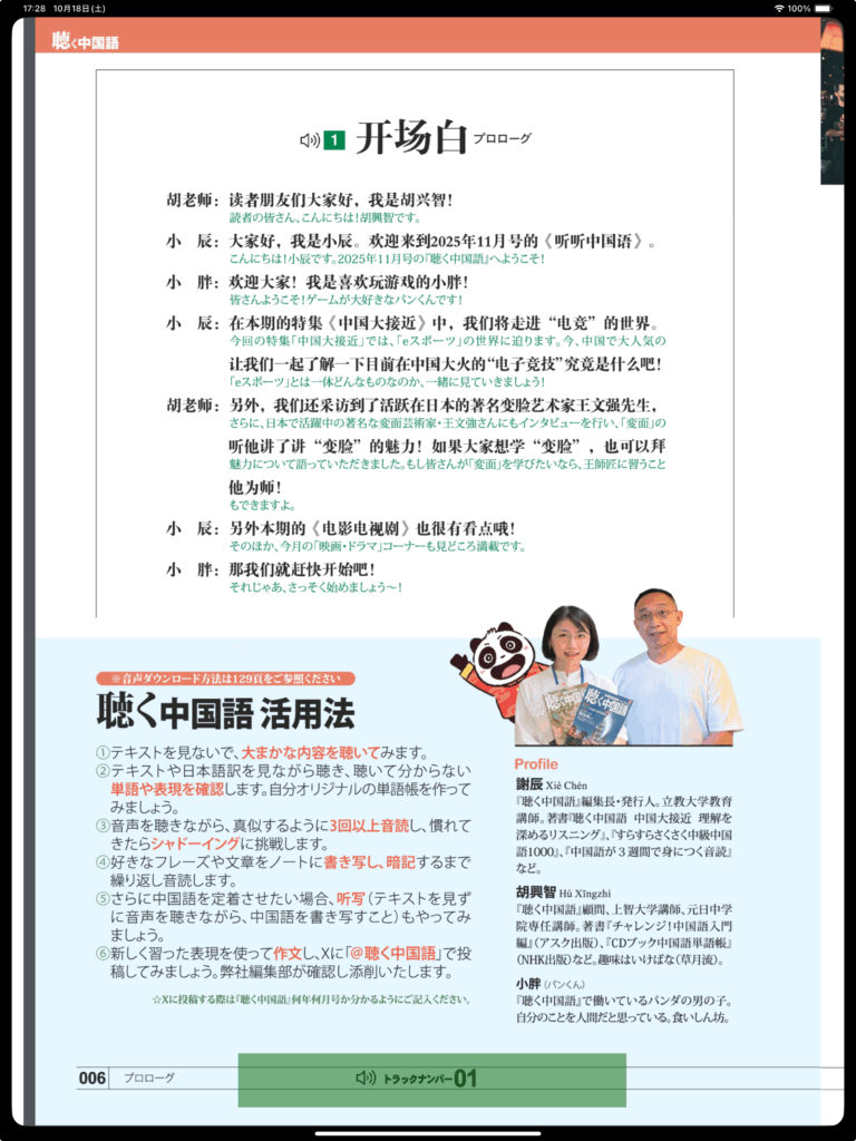「聴く中国語」、音声があるページは下部にリンク