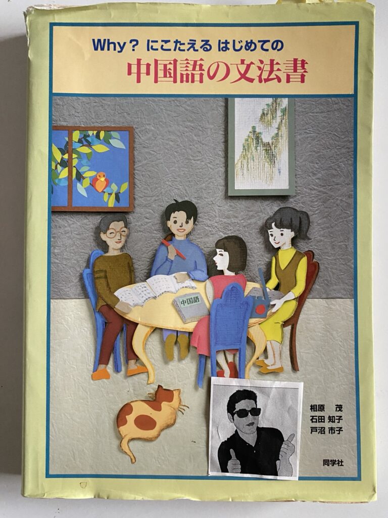 Whyに答える中国語