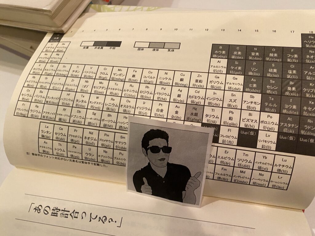 中国語併記の元素周期表