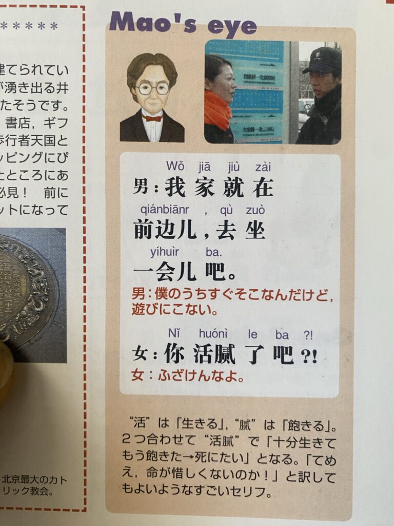 Mao’s eye 活腻了