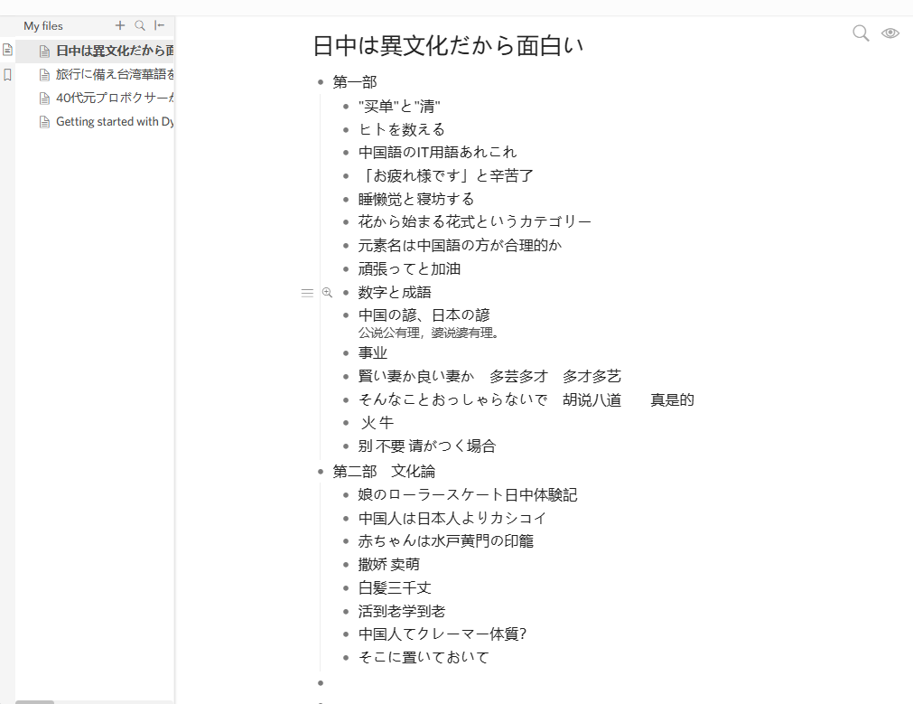 Dynalistによる読書メモ