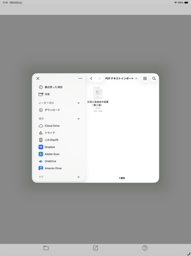 PDF余白調整アプリ インポート