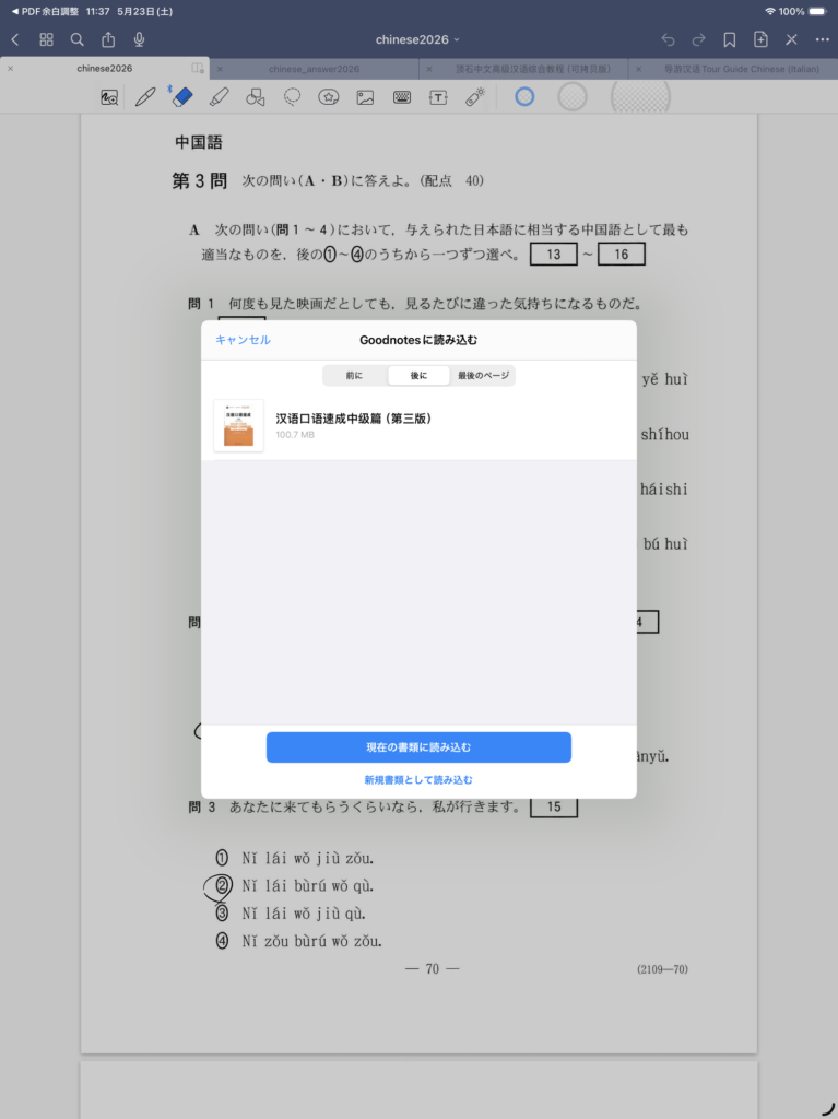 Goodnotesへエクスポート2