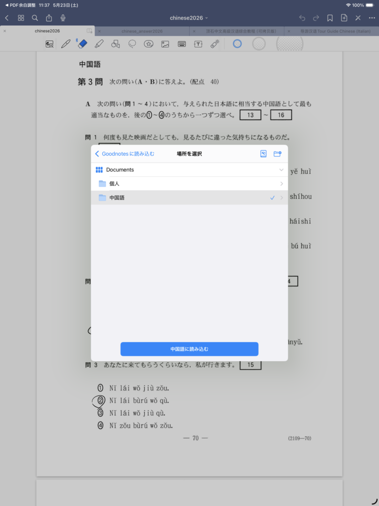 Goodnotesへエクスポート