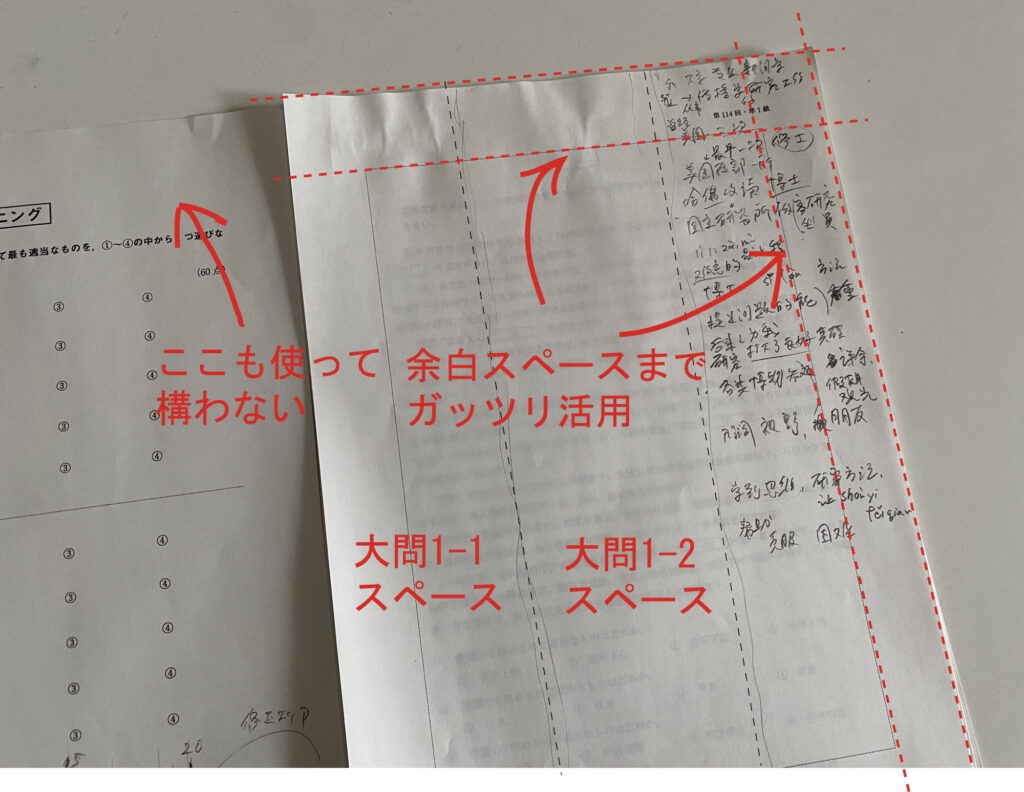 問題用紙2ページ目のメモ欄と余白（縦区分）