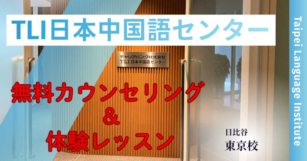 TLIアイキャッチ画像