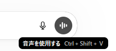 音声を使用する