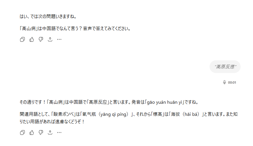 高山病の中国語“高原反应”（gāo yuán fǎn yìng）のピンインがおかしい