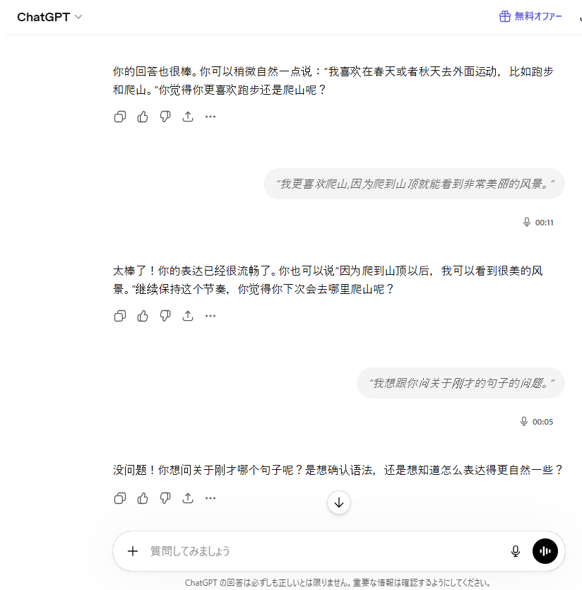 ChatGPTで中国語会話 音声が文字化されている