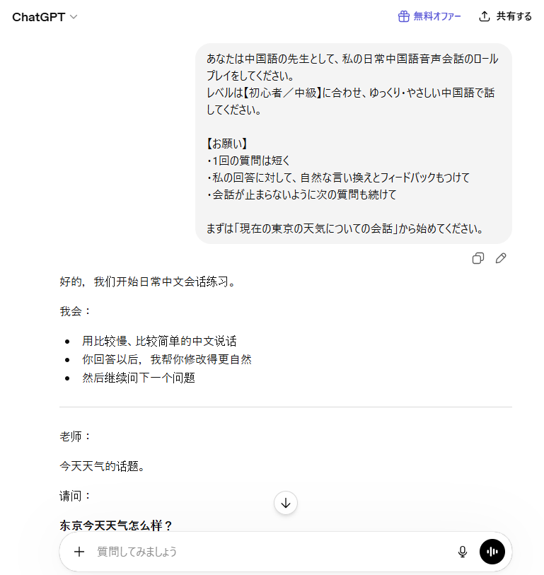 ChatGPT中国語会話のプロンプト例