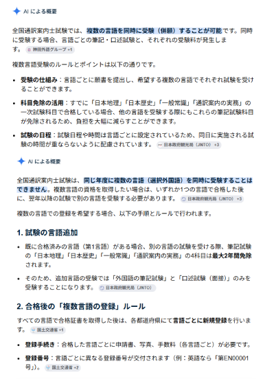 通訳案内士複数受験できるの？できないの？
