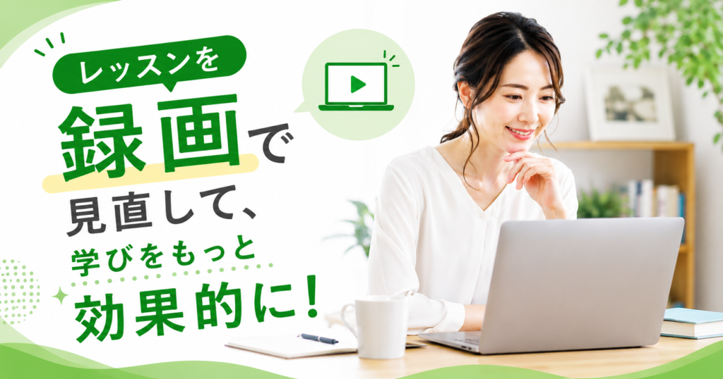 CCルーム　レッスン録画機能実装！